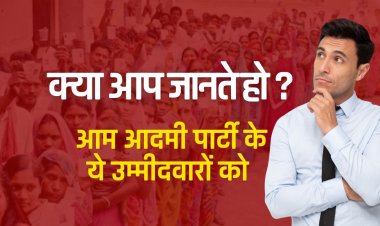 MP Elections:  AAP ने जारी की 10 उम्मीदवारों के साथ एमपी चुनाव के लिए उम्मीदवारों की पहली लिस्ट, जानिए किसे कहाँ से मिली टिकट