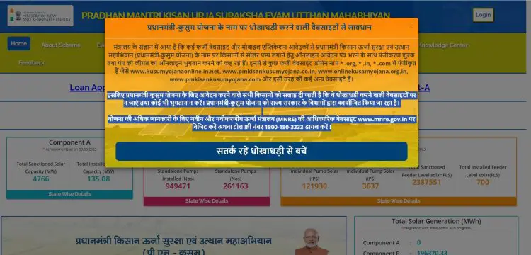 PM Kusum Yojana : सरकार की सलाह पीएम कुसुम योजना के नाम पर धोखाधड़ी करने वाली वैबसाइटों से रहें सावधान