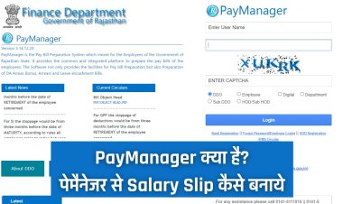 Pay Manager क्या है? पेमैनेजर से Salary Slip कैसे बनाये।