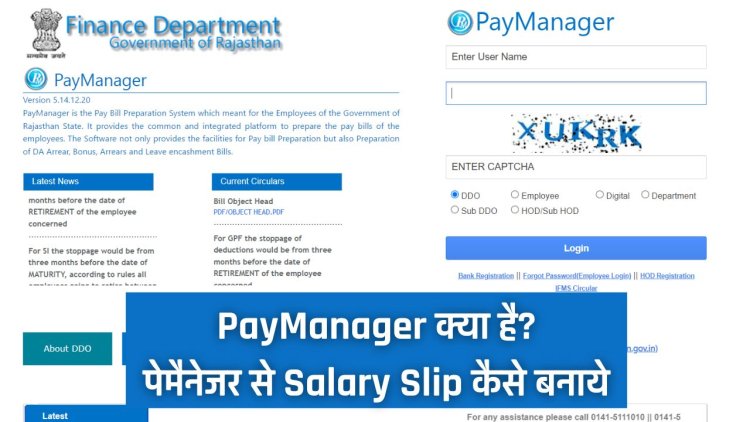 Pay Manager क्या है? पेमैनेजर से Salary Slip कैसे बनाये।