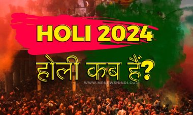 Holi 2024 Date: 2024 में होली कब हैं? होलिका दहन का शुभ महूर्त एवं होली सें जुड़ी पौराणिक कथा....