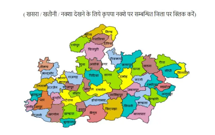 MP Bhulekh Portal:  खसरा, नक्शा एवं खतौनी (B-1) से संबंधित जानकारी, @mpbhulekh.gov.in कैसे देखें