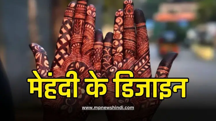 [25+]Simple Mehndi Designs | मेहंदी के डिजाइन | Simple Mehndi |  मेहंदी आकृति