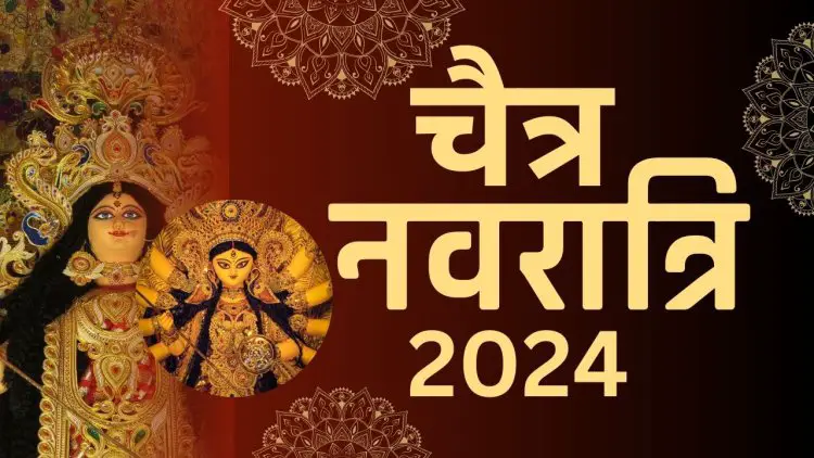 Chaitra Navratri 2024 Date : चैत्र नवरात्रि कब है (Chaitra Navratri kab hai), चैत्र नवरात्रि घटस्थापना मुहूर्त,  कैलेंडर...