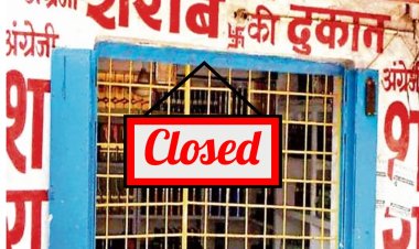 22 जनवरी को रहेगी शराब बिक्री पर रोक, प्रशासन ने जारी किया आदेश