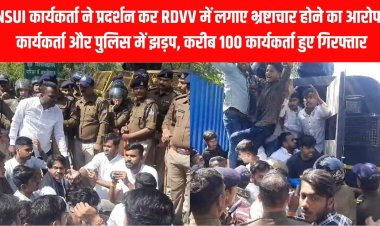 Jabalpur Breaking News:  NSUI कार्यकर्ता ने प्रदर्शन कर RDVV में लगाए भ्रष्टाचार के आरोप,  पुलिस से हुई झड़प, करीब 100 कार्यकर्ता गिरफ्तार