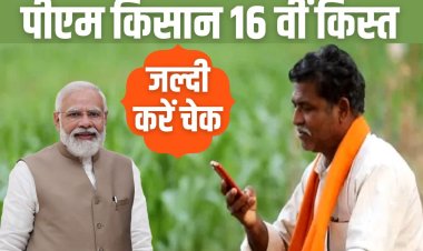 PM Kisan Yojana 16th Installment Date: पीएम किसान सम्मान निधि योजना की 16 वीं किस्त इस दिन होगी जारी जल्दी करें चेक