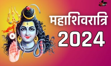 Mahashivratri 2024: महाशिवरात्रि कब है? 2024 महाशिवरात्रि के दिन पड़ने वाले दुर्लभ संयोग