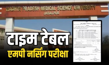 MP Nursing Exam Time Table : मध्यप्रदेश में तीन साल बाद नर्सिंग परीक्षा का टाइम टेबल जारी, 23 अप्रैल से होंगे पेपर