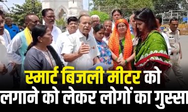 नागरिक उपभोक्ता मार्गदर्शक मंच ने की स्मार्ट मीटर लगाने पर रोक की मांग