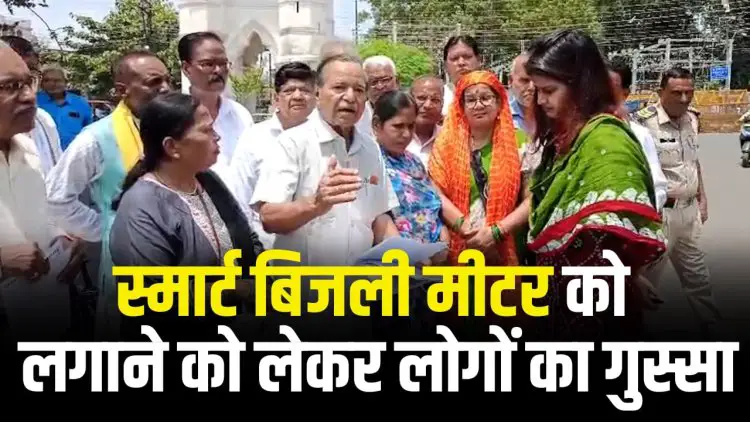 नागरिक उपभोक्ता मार्गदर्शक मंच ने की स्मार्ट मीटर लगाने पर रोक की मांग